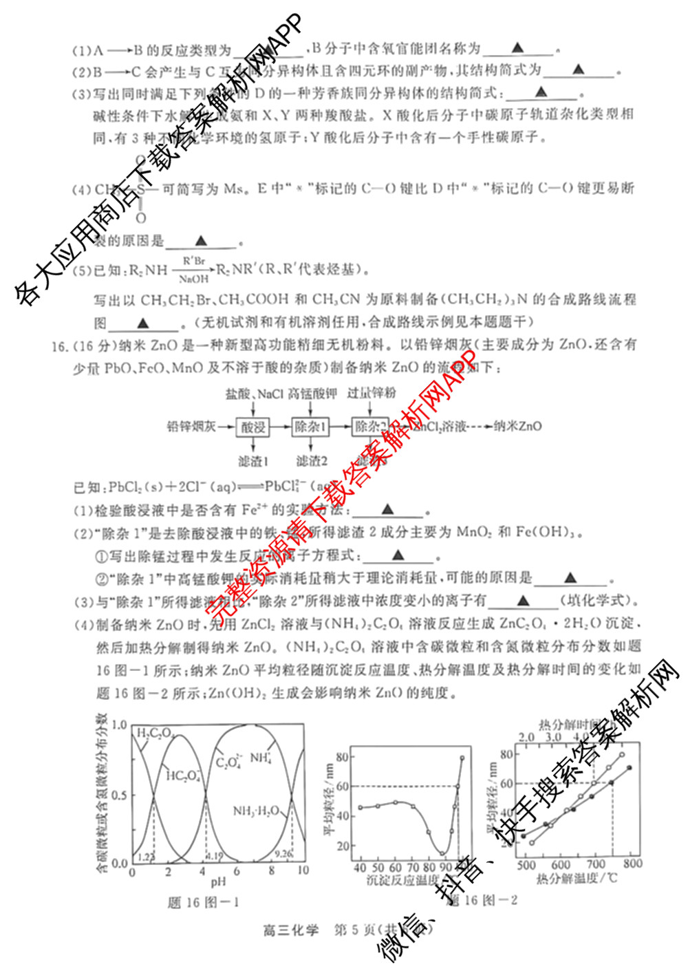江苏南通中学等校九校2026届高三下学期一模（含英语 生物 地理等）化学试题