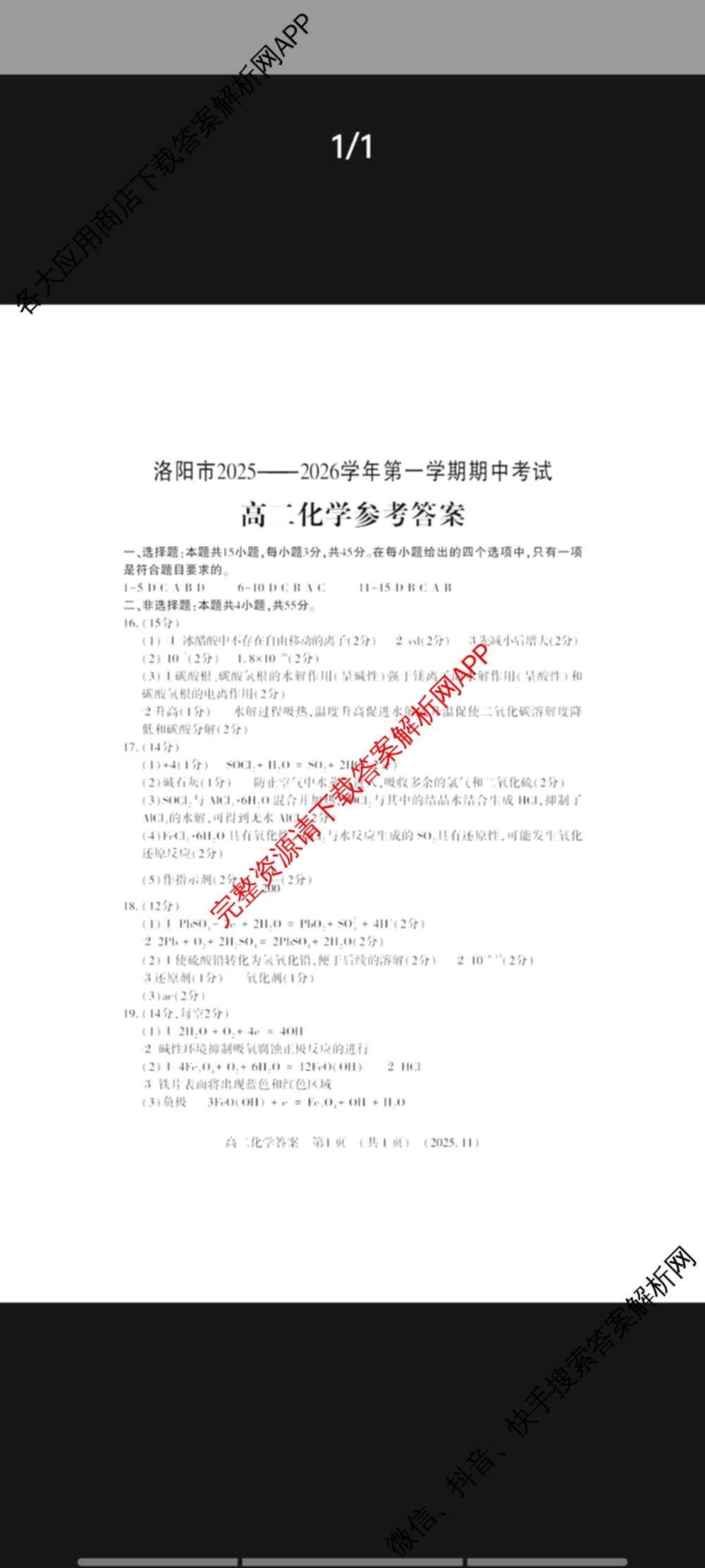 河南省洛阳市2025-2026学年第一学期期中考试高二(已更新物理 英语 语文等9份)化学答案