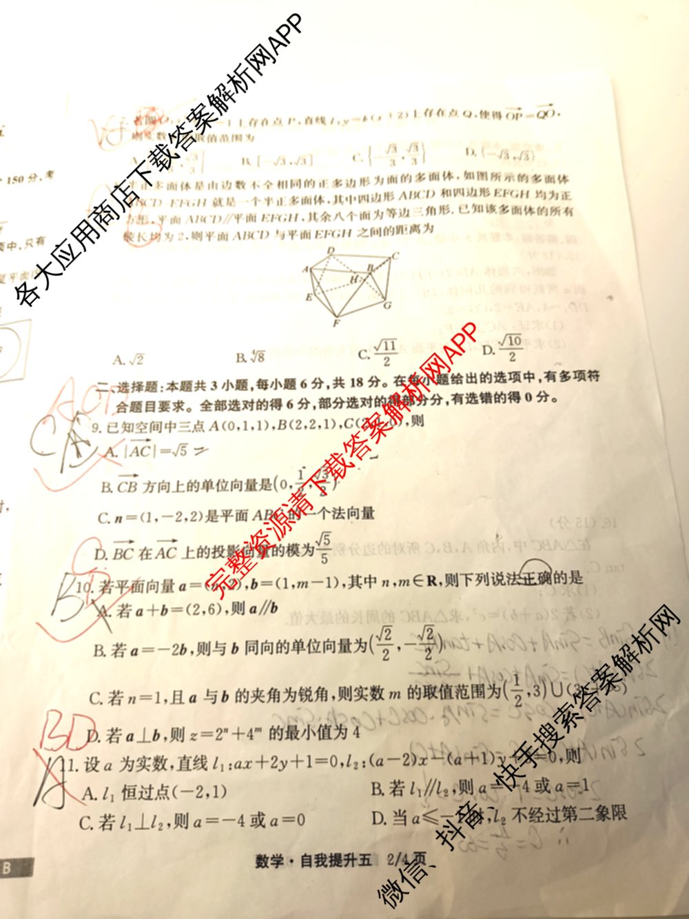 天舟高考衡中同卷2024-2025学年度上学期高三年级自我提升五试卷及答案汇总(已更新历史(A) 政治(A) 数学(B)等20份)数学试题