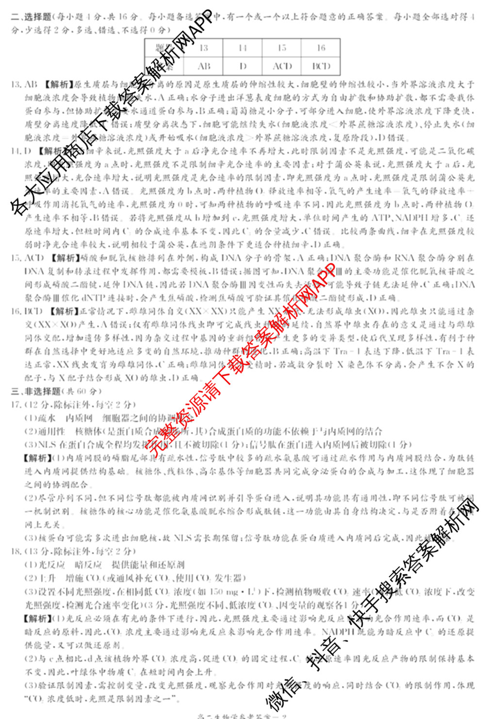 炎德英才名校联考联合体2025年秋季高二第一次联考(暨入学摸底考试)试卷及答案汇总: 含生物 数学 政治试卷解析生物答案