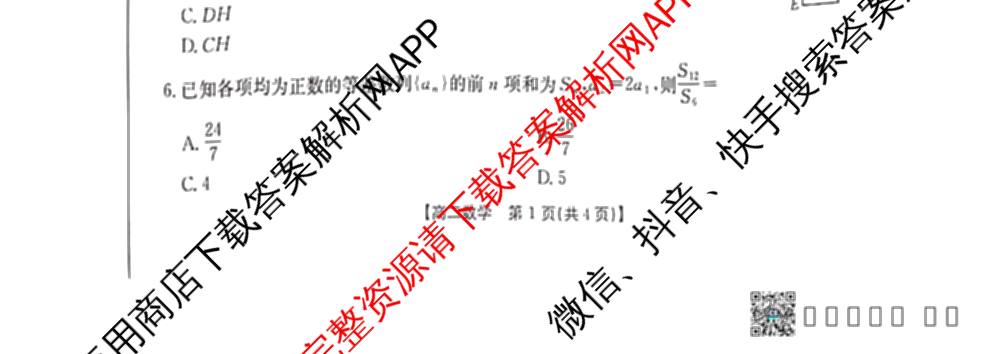 甘肃天水2024-2025高二阶段性检测(7.15)试卷及答案汇总（9科全）数学试题