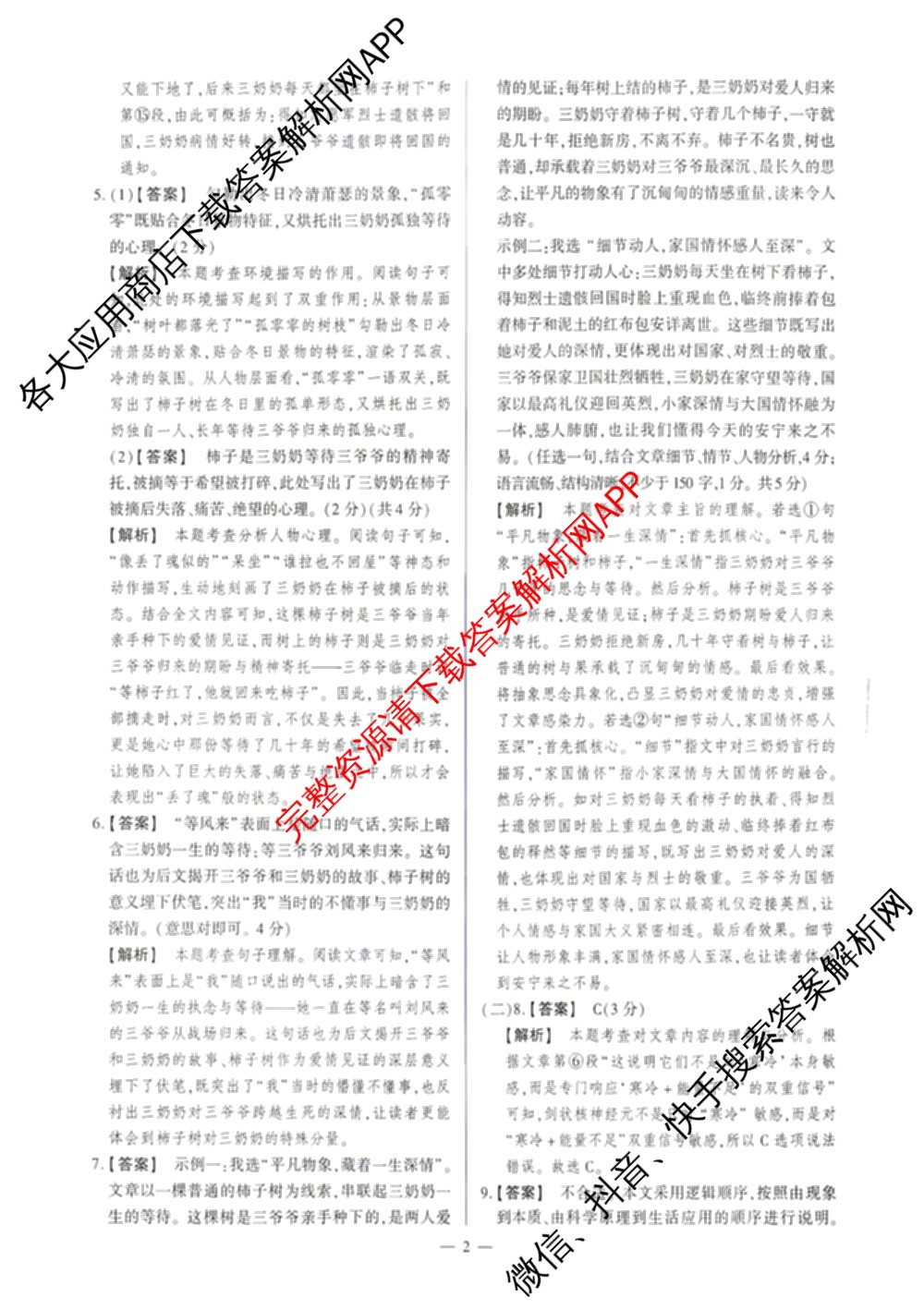 河南省南阳市西峡县2026年九年级阶段性评价(4月)（含化学 物理 语文等7份）语文答案