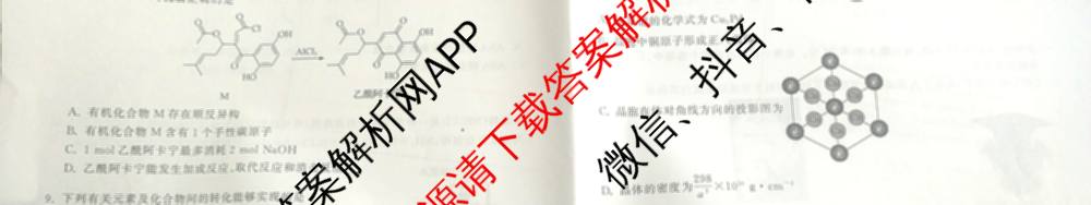 天舟高考衡中同卷2025年普通高等学校招生全国统一考试模拟押题卷(一)1试卷及答案汇总（34科全）化学试题