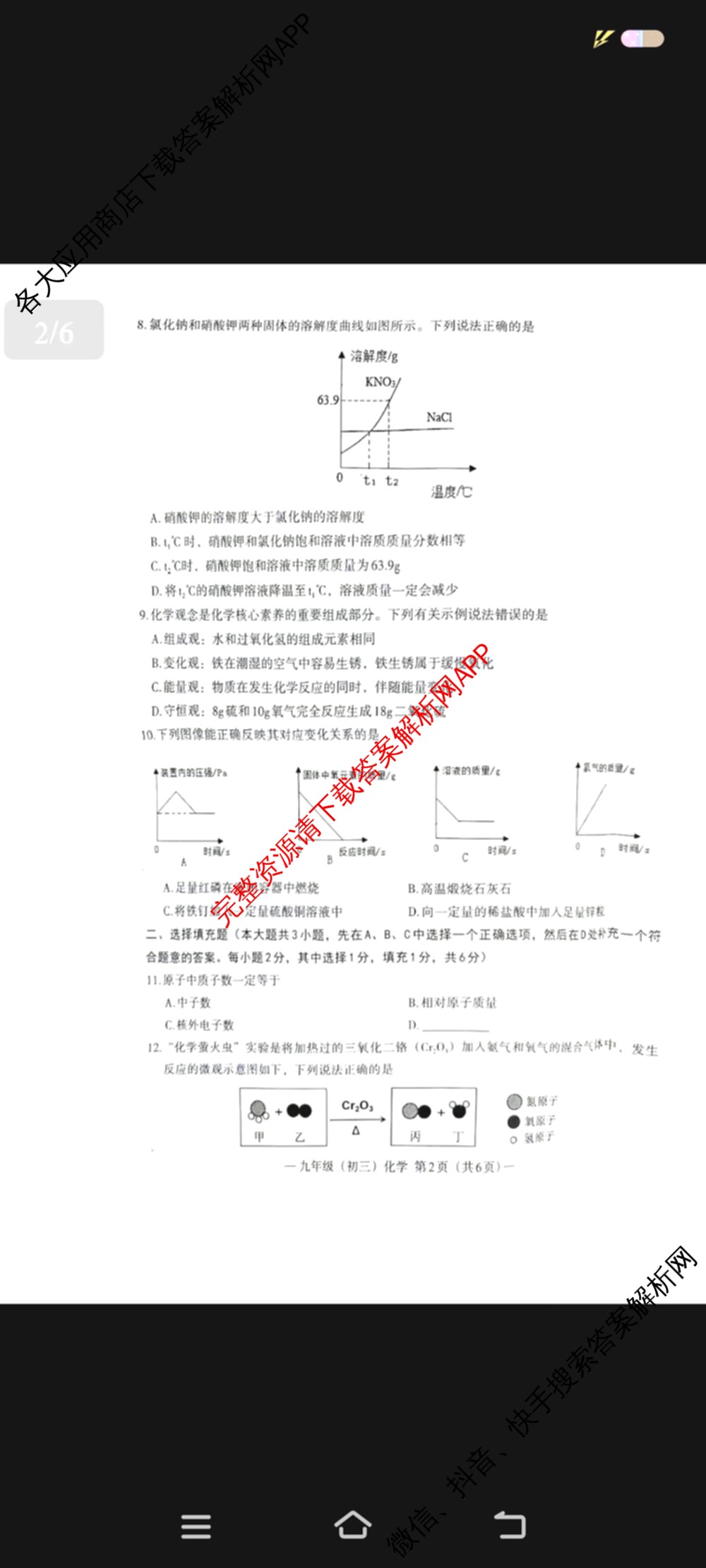南昌市2024年初三年级第二次调研检测试卷及答案汇总（含化学 历史 英语等7份）化学试题