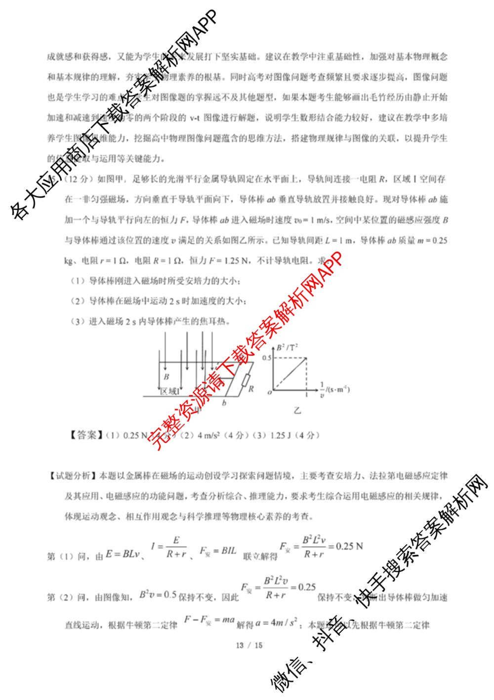 福建省南市2024届高三毕业班第三次质量检测各科答案及试卷（10科全）物理答案