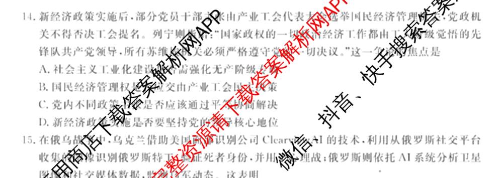 江西创智协作体2025年9月高三联合调研考试（含历史 数学 物理等）历史试题