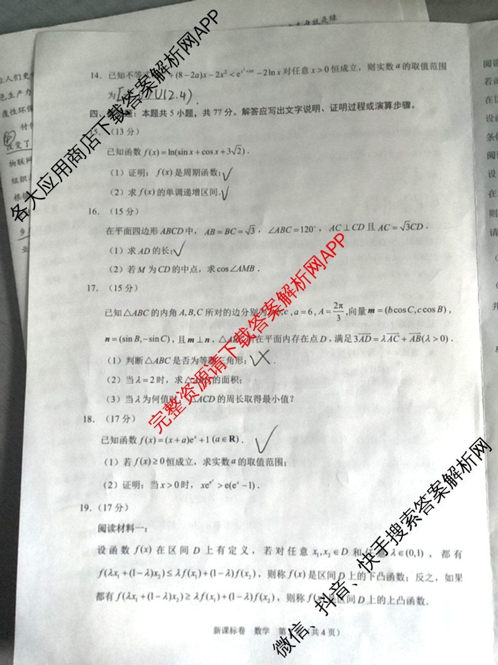 学科网2025届高三10月大联考各科答案及试卷（含历史(新课标卷) 语文(新课标卷) 语文(新高考卷)等17份）数学试题