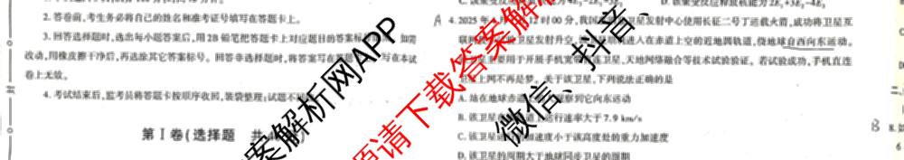 陕西省2025届高三新高考全真模拟考试试卷及答案汇总(已更新化学 物理 生物等9份)物理试题