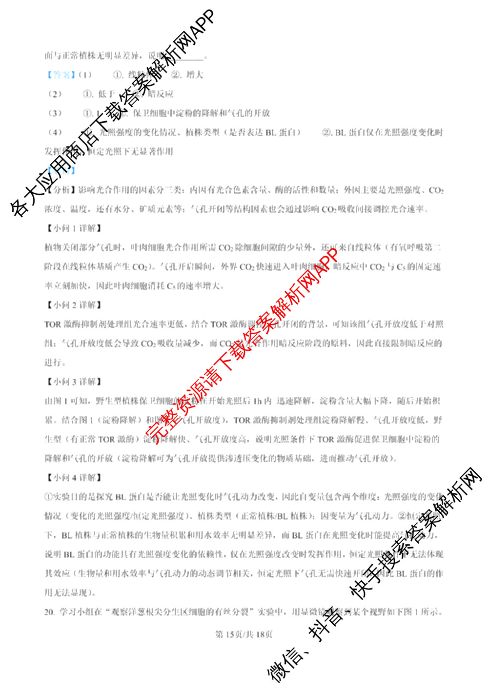 河南省2025-2026学年高一年级3月测评各科答案及试卷（含历史 数学 物理等9份）生物答案