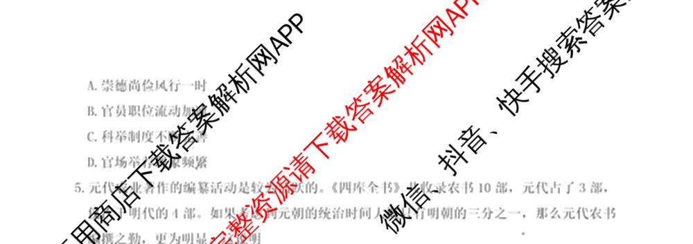 炎德英才大联考长沙市一中2026届高三月考试卷(二)2试卷及答案汇总（含政治 数学 生物等）历史试题