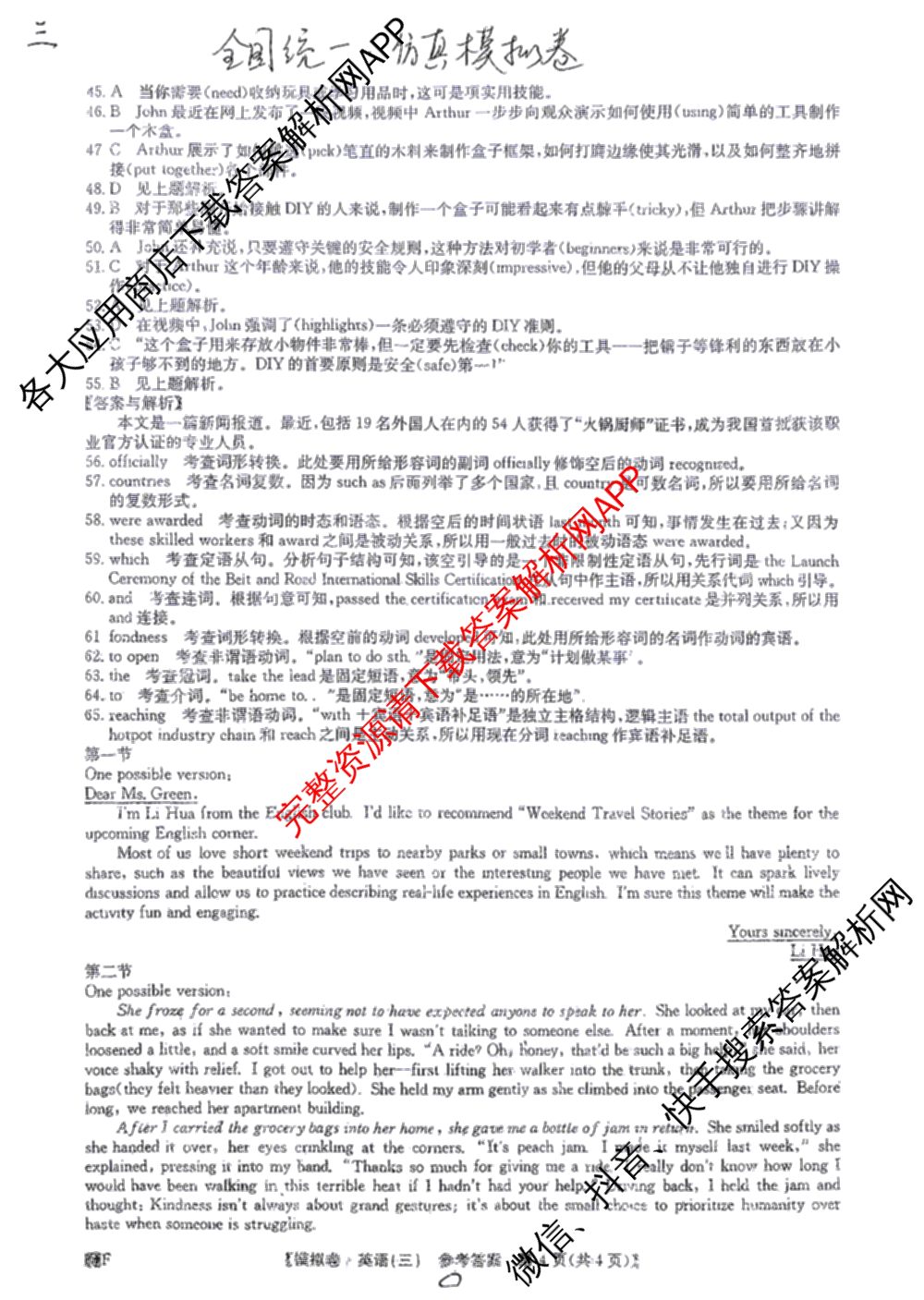2026年普通高等学校招生全国统一考试仿真模拟卷(三)3试卷及答案汇总(已更新政治(F1) 数学 政治(F3)等14份)英语答案