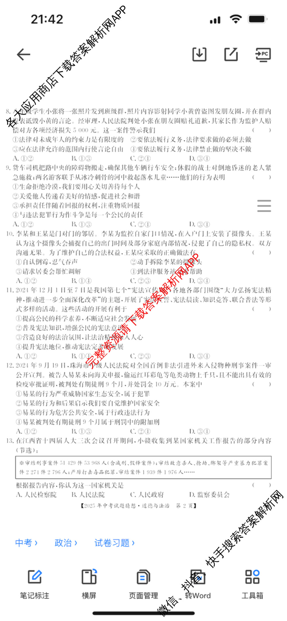 江西省2025年中考试题猜想(JX)(已更新历史 语文 物理等9份)道德与法治试题