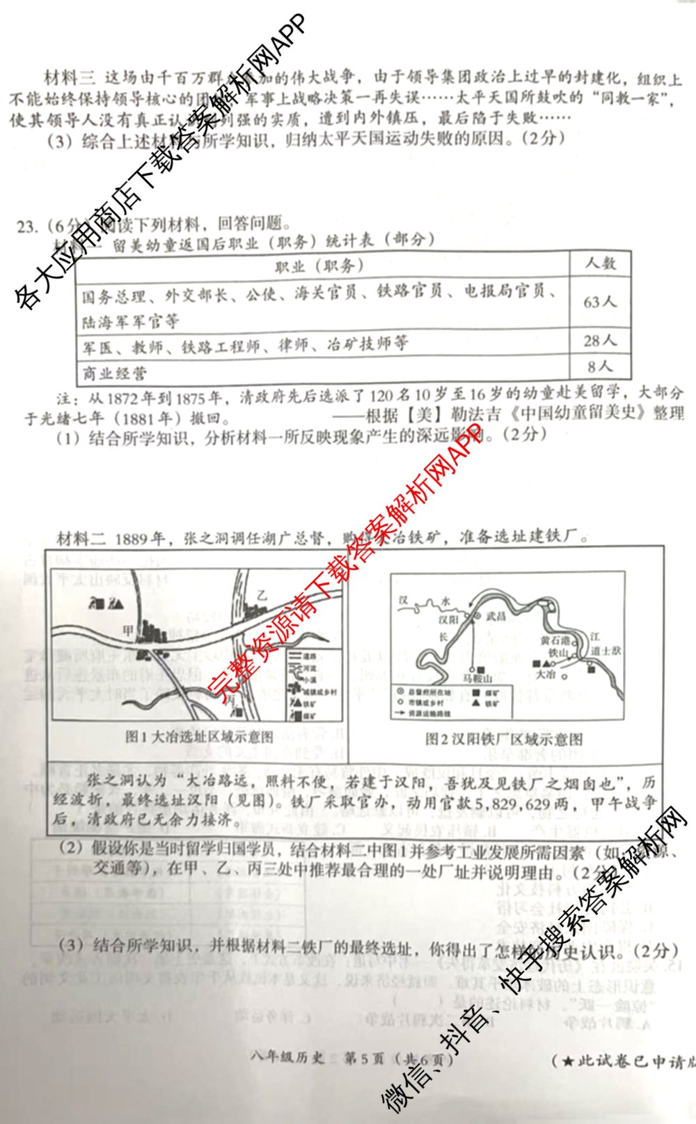 河南省2025-2026学年第一学期学情分析试卷(9月)八年级各科答案及试卷（含道德与法治、语文、物理(沪科版)等）历史试题