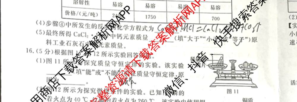 启光教育2026年河北省初中学业水摸底考试(2026.3)各科答案及试卷(已更新化学 英语 道德与法治等8份)化学试题