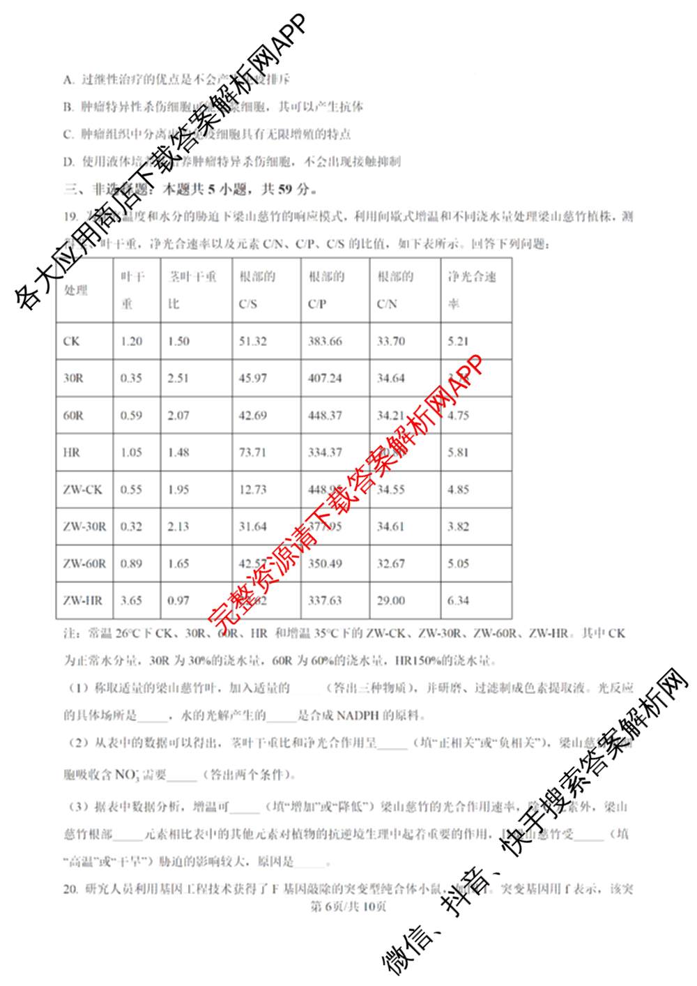 河北省沧州市十校2026届高三一模考试(4.8无标题): 含地理、化学、英语试卷解析生物试题