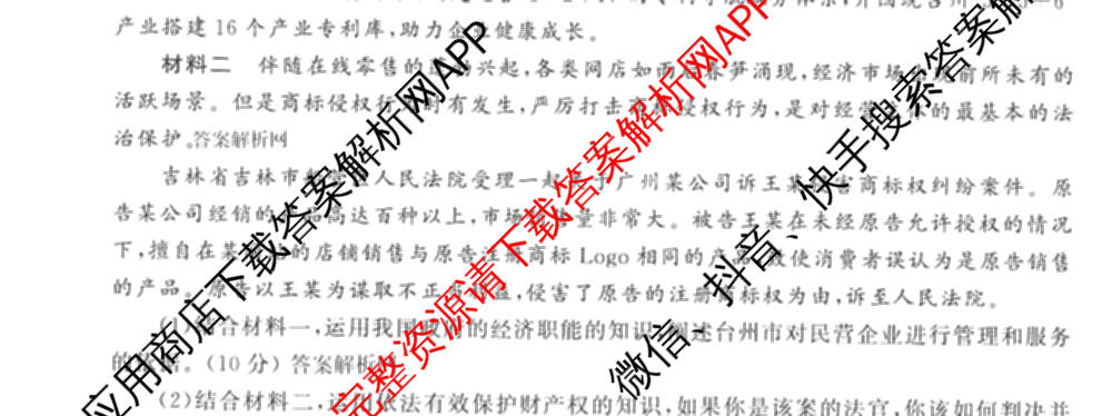 天舟高考衡中同卷2026年普通高等学校招生全国统一考试模拟信息卷(六)6试卷及答案汇总: 含地理、物理(JY)、物理(山东版)试卷解析政治试题
