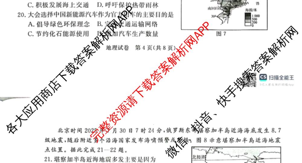 启光教育2026年河北省初中学业水摸底考试(2026.3)各科答案及试卷(已更新化学 英语 道德与法治等8份)地理试题