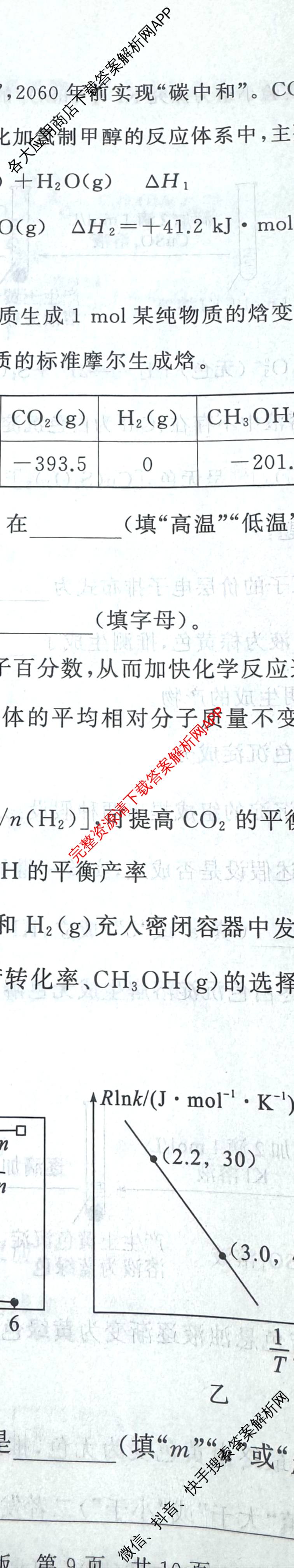 冲刺新高考2026届高考仿真模拟卷(T8)(四)4（含历史(湖南专版)、物理(湖南专版)、地理(湖南专版)等20份）化学试题