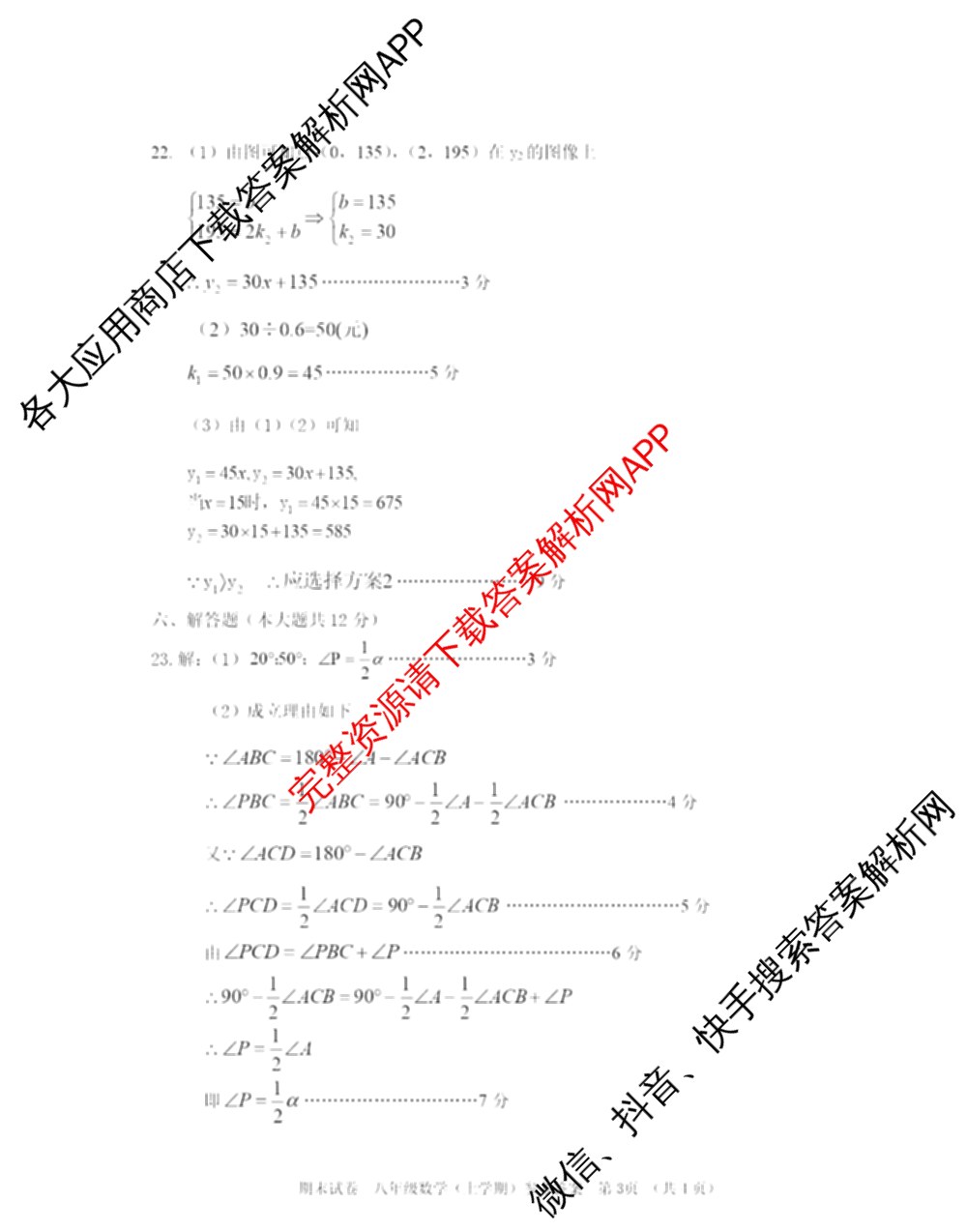 江西省九江市2024-2025学年度上学期期末考试八年级试卷及答案汇总（含地理、语文、道德与法治等）数学答案