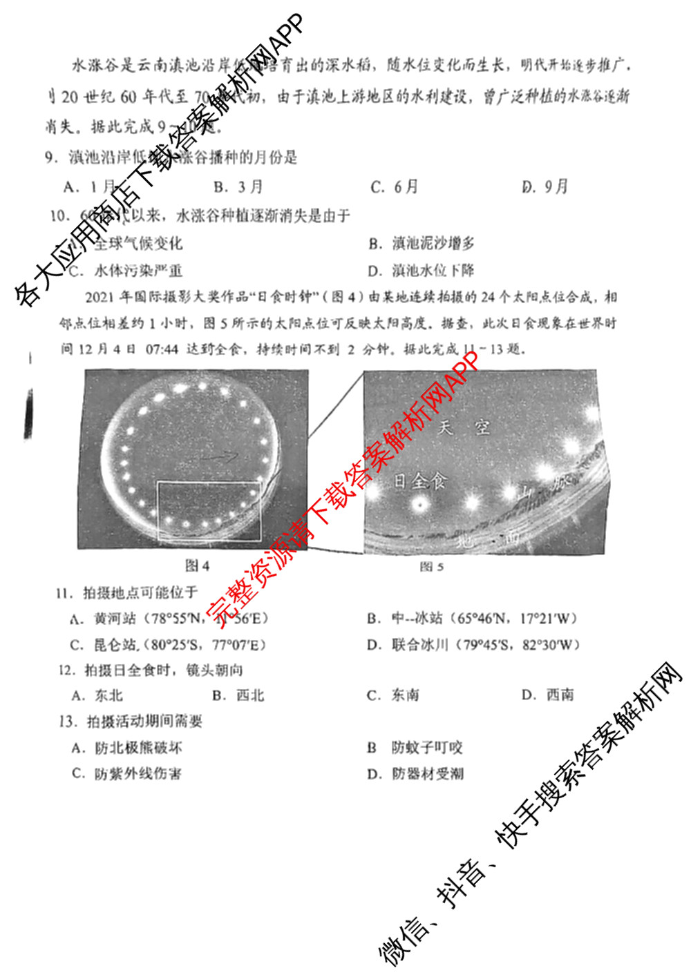 福建省南市2024届高三毕业班第三次质量检测各科答案及试卷（10科全）地理试题