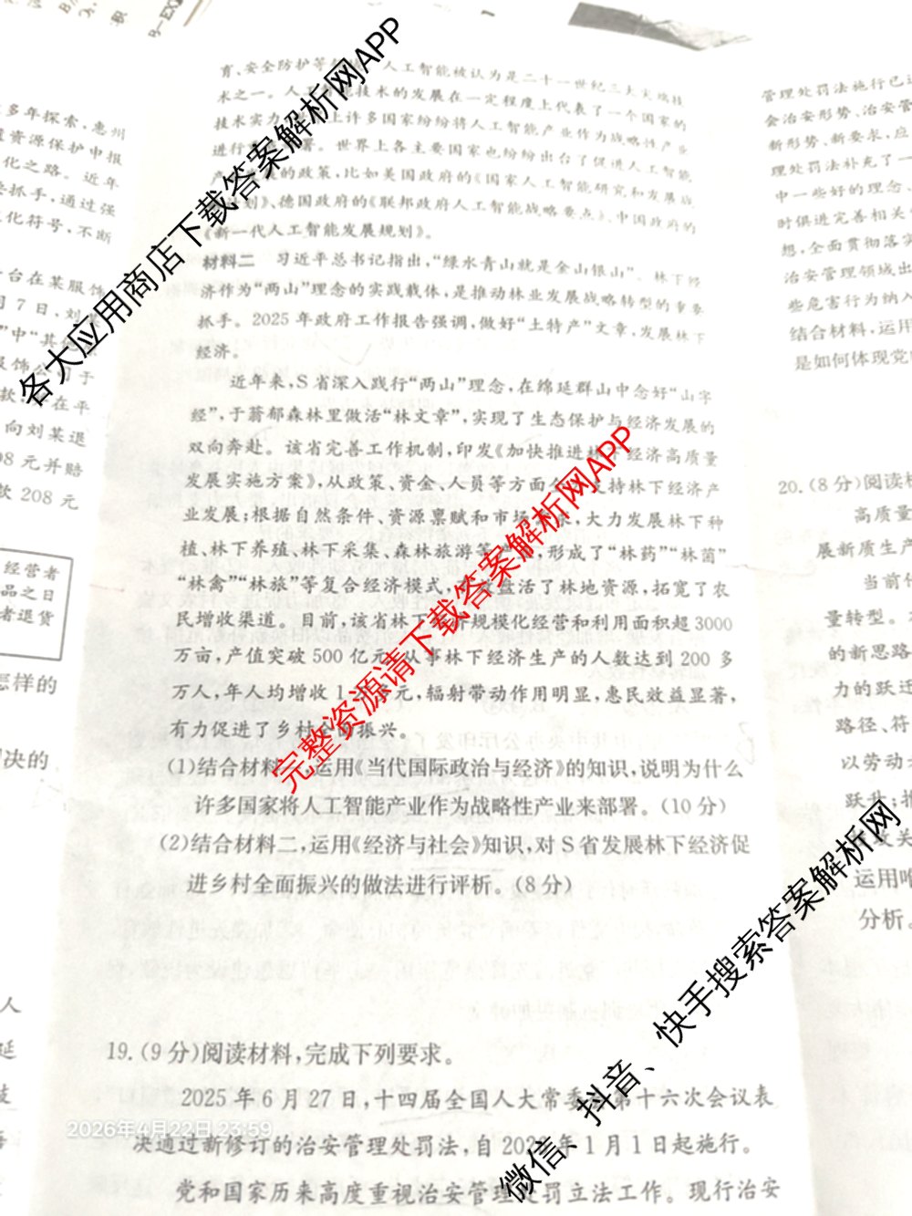 XKB-J-EX 2026届普通高等学校招生全国统一考试仿真模拟金卷(一)1: 含历史(XKB-J2-EX)、生物(XKB-J4-EX)、地理(XKB-J1-EX)试卷解析政治试题