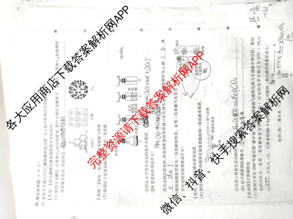 2024-2025学年河南省三甲名校原创押题试卷(四)各科答案及试卷（含历史、道德与法治、英语等7份）化学试题