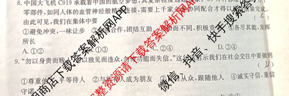 江西省2025年初中学业水考试冲刺(一)（7科全）道德与法治试题