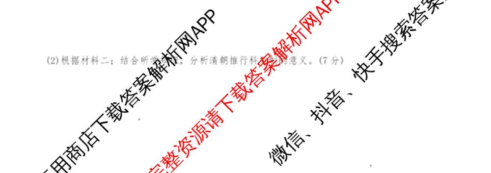炎德英才大联考长沙市一中2026届高三月考试卷(二)2试卷及答案汇总（含政治 数学 生物等）历史试题