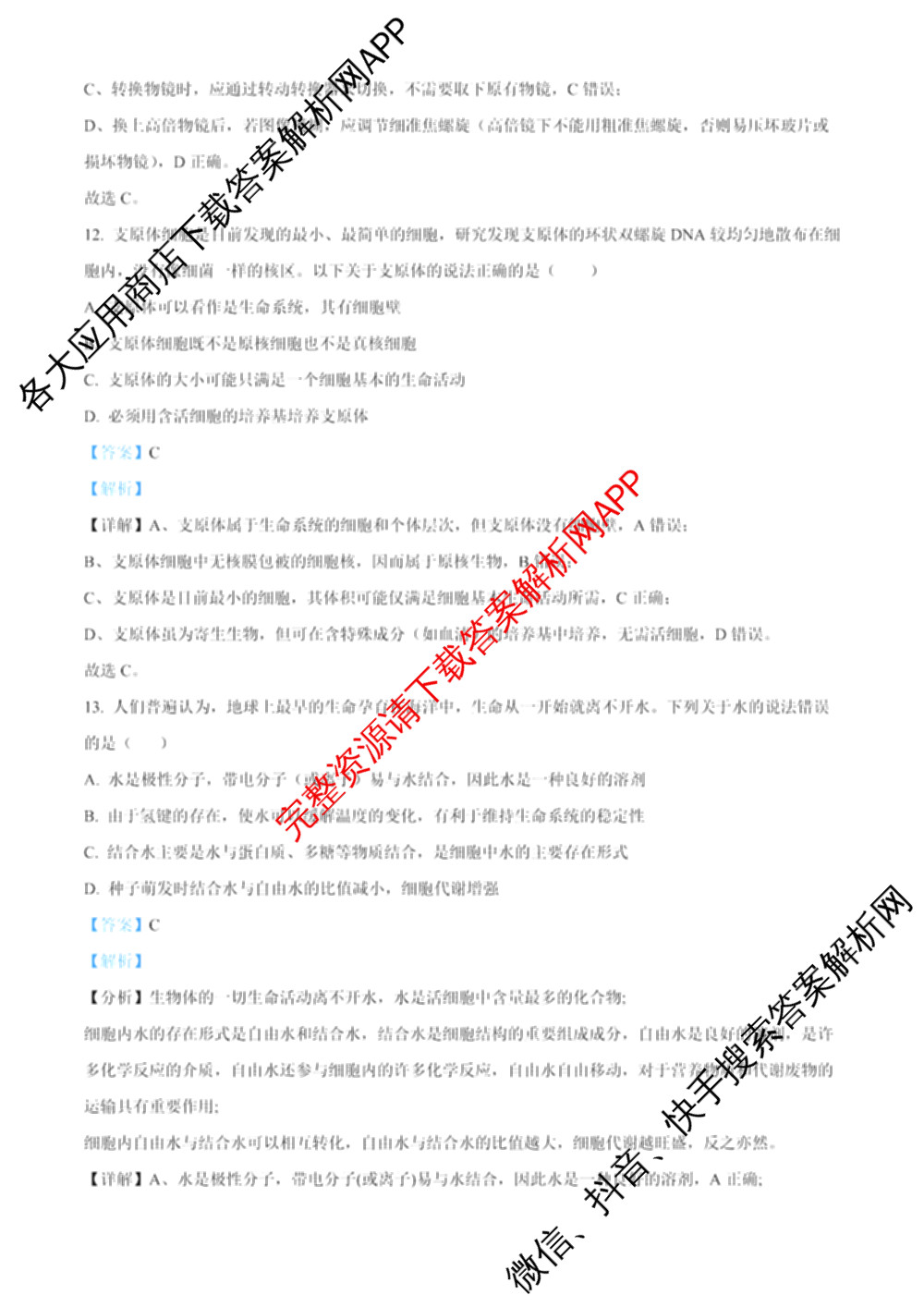 成都市列五中学2025-2026学年度(上)阶段性考试(一)高2025级试卷及答案汇总(已更新政治、数学、化学等9份)生物答案