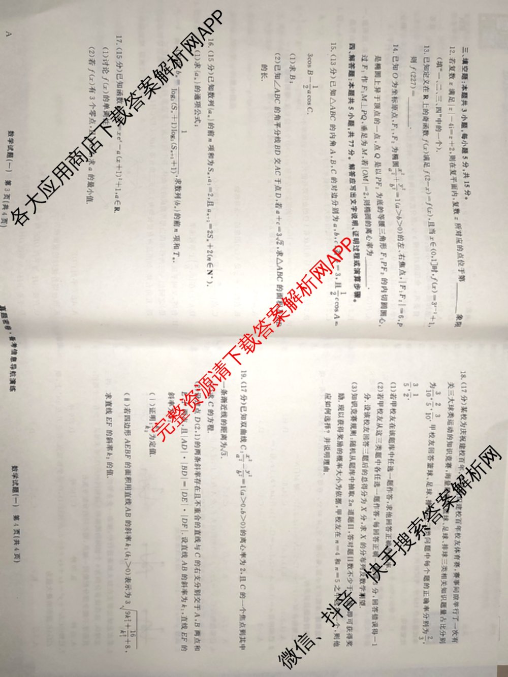 真题密卷2025-2026学年度备考信息导航演练(一)1（含政治(6) 英语(AT) 语文(B)等）数学试题