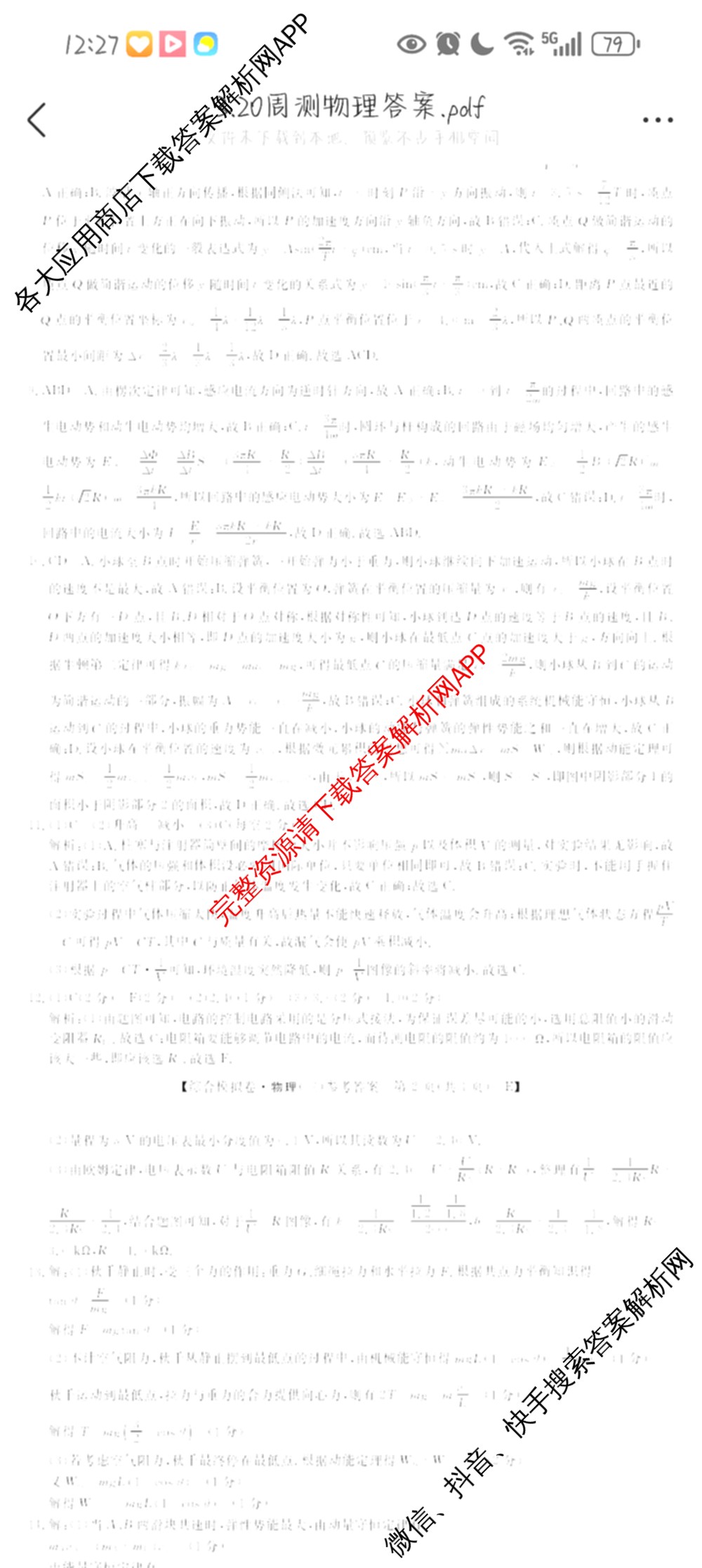 2026普通高等学校招生全国统一考试综合模拟卷(三)3（含化学(H)、化学(B)、数学(X)等14份）物理答案