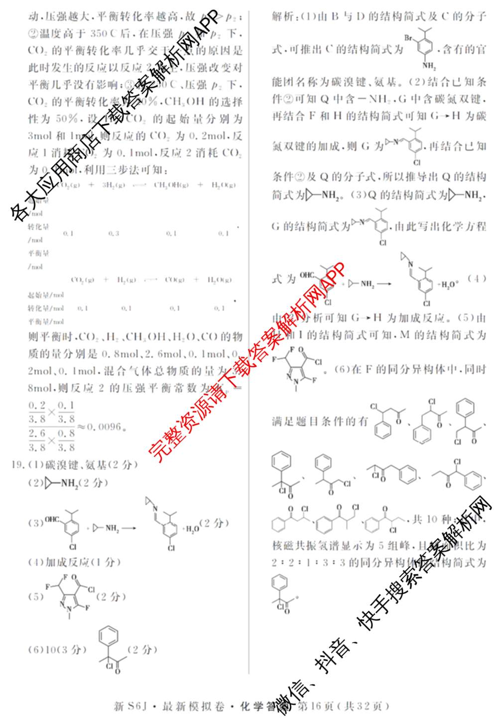 2026年普通高等学校招生统一考试最新模拟卷(三)3(已更新化学(XS6J)、历史(新S6J)、生物(HN6)等40份)化学答案