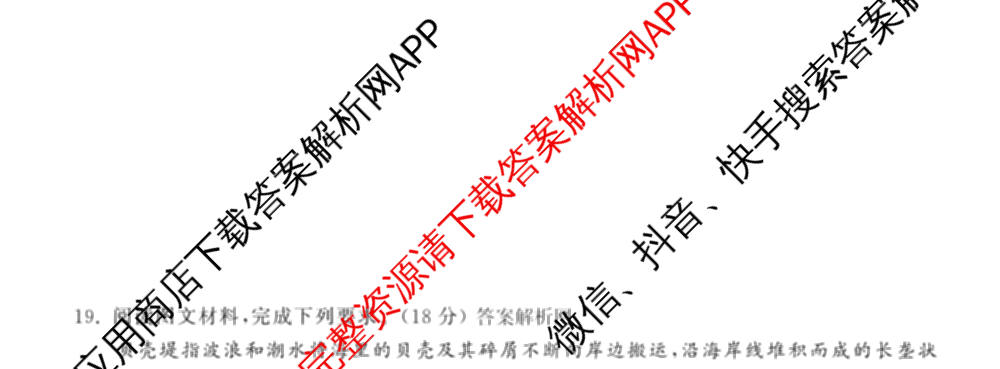 天舟高考衡中同卷2026年普通高等学校招生全国统一考试模拟信息卷(二)2各科答案及试卷（34科全）地理试题