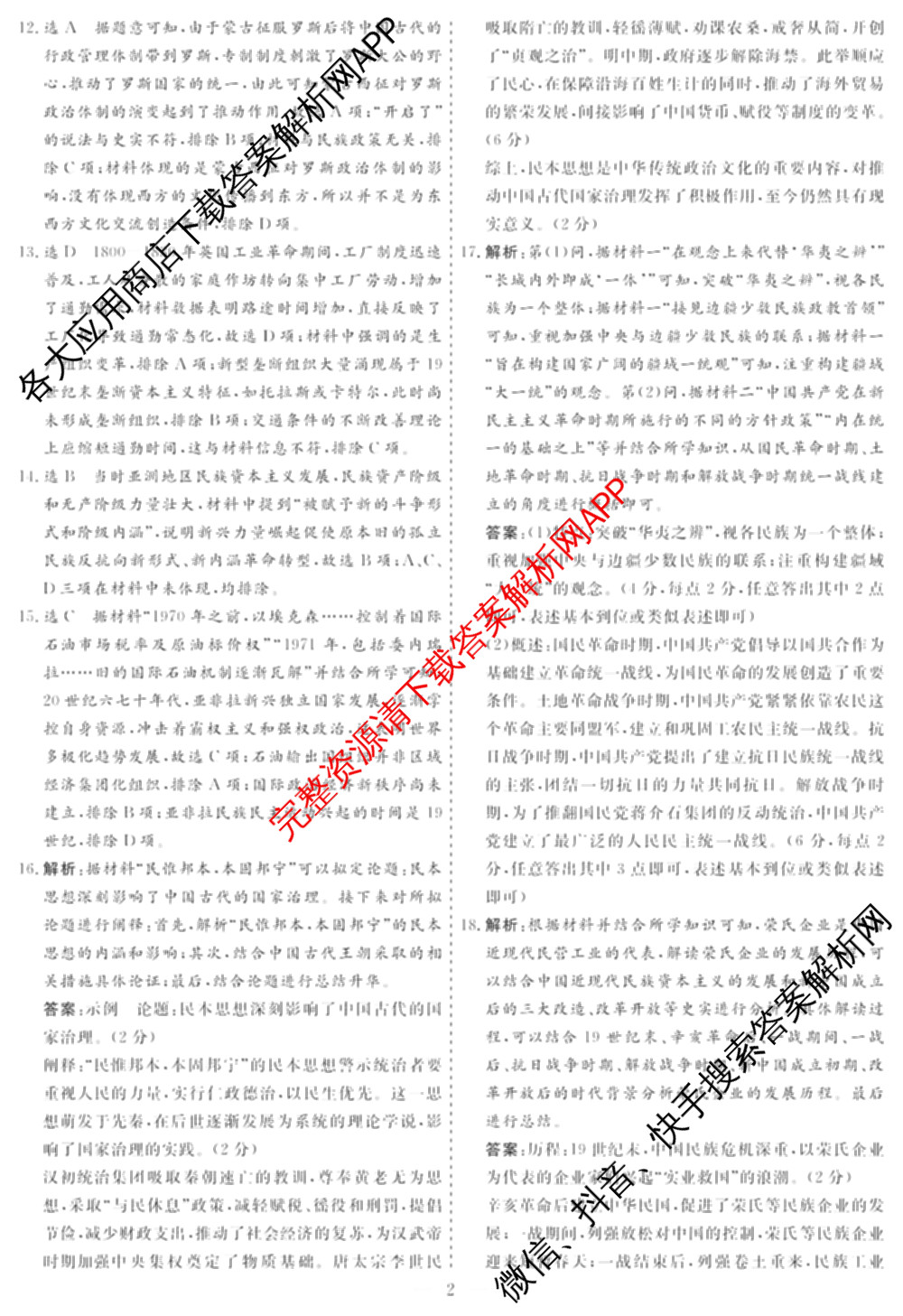 名校之约系列2026届高三高考考前模拟卷(二)2各科答案及试卷（16科全）历史答案