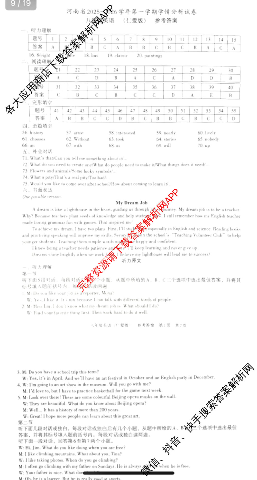 河南省2025-2026学年第一学期学情分析试卷(9月)八年级各科答案及试卷（含道德与法治、语文、物理(沪科版)等）英语答案