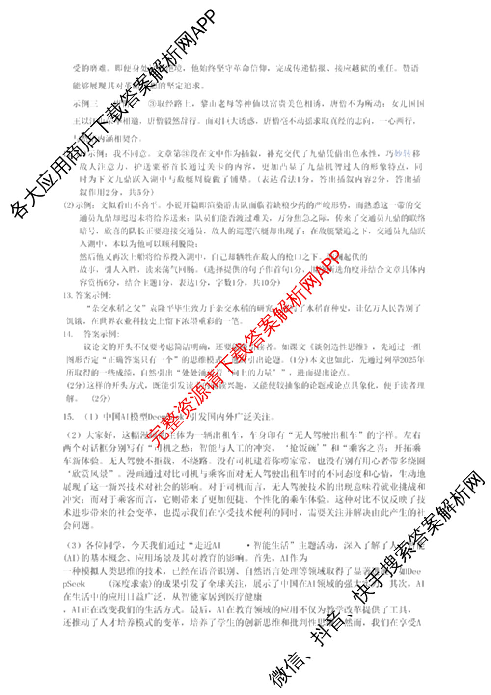 山西省2025-2026学年度(下)九年级第一次学情检测试卷及答案汇总（含数学(B卷) 英语(B卷) 历史(A卷)等）语文答案