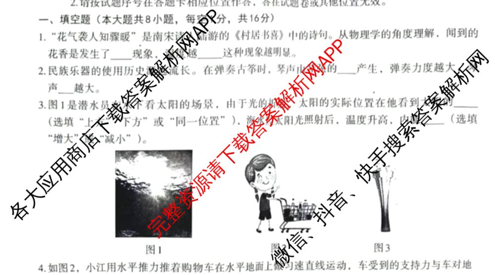 南昌市2024年初三年级第二次调研检测试卷及答案汇总（含化学 历史 英语等7份）物理试题