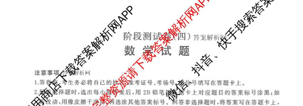 百师联盟2025-2026学年高二上学期阶段测试卷(四)4试卷及答案汇总: 含数学(XJ) 地理(湘教版75分钟) 历史(90分钟)试卷解析数学试题
