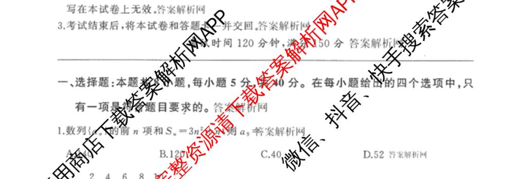 百师联盟2025-2026学年高二上学期阶段测试卷(四)4试卷及答案汇总: 含数学(XJ) 地理(湘教版75分钟) 历史(90分钟)试卷解析数学试题