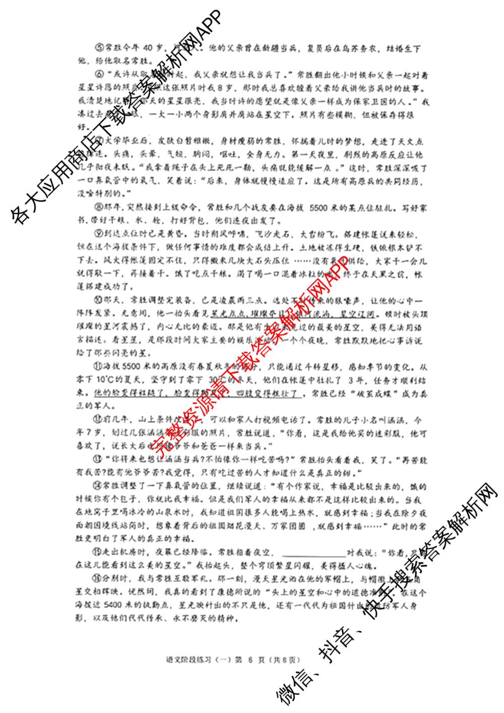 辽宁省2024-2025年九年级中学生能力训练阶段练习(一)试卷及答案汇总(已更新历史、英语、物理等7份)语文试题