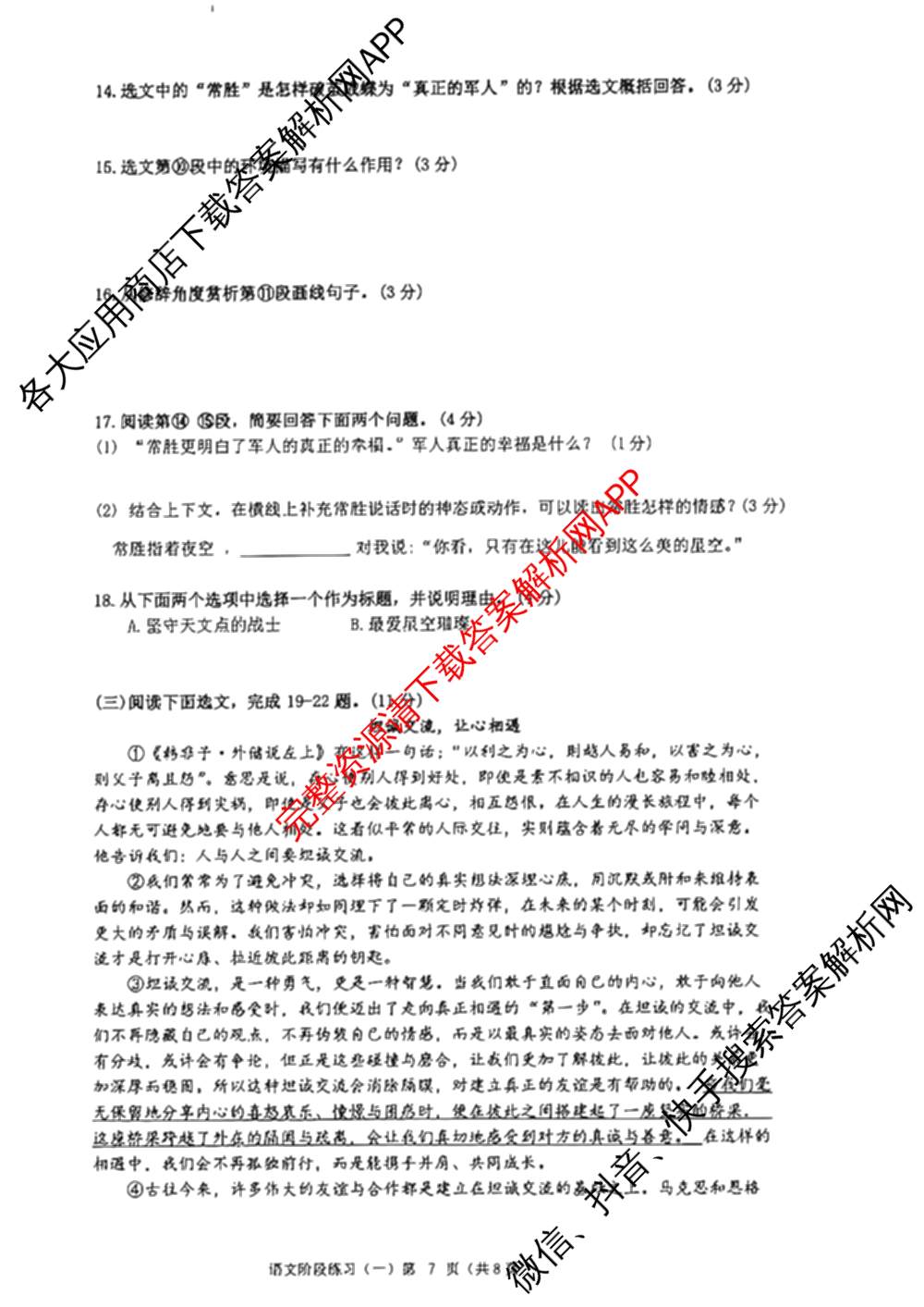 辽宁省2024-2025年九年级中学生能力训练阶段练习(一)试卷及答案汇总(已更新历史、英语、物理等7份)语文试题