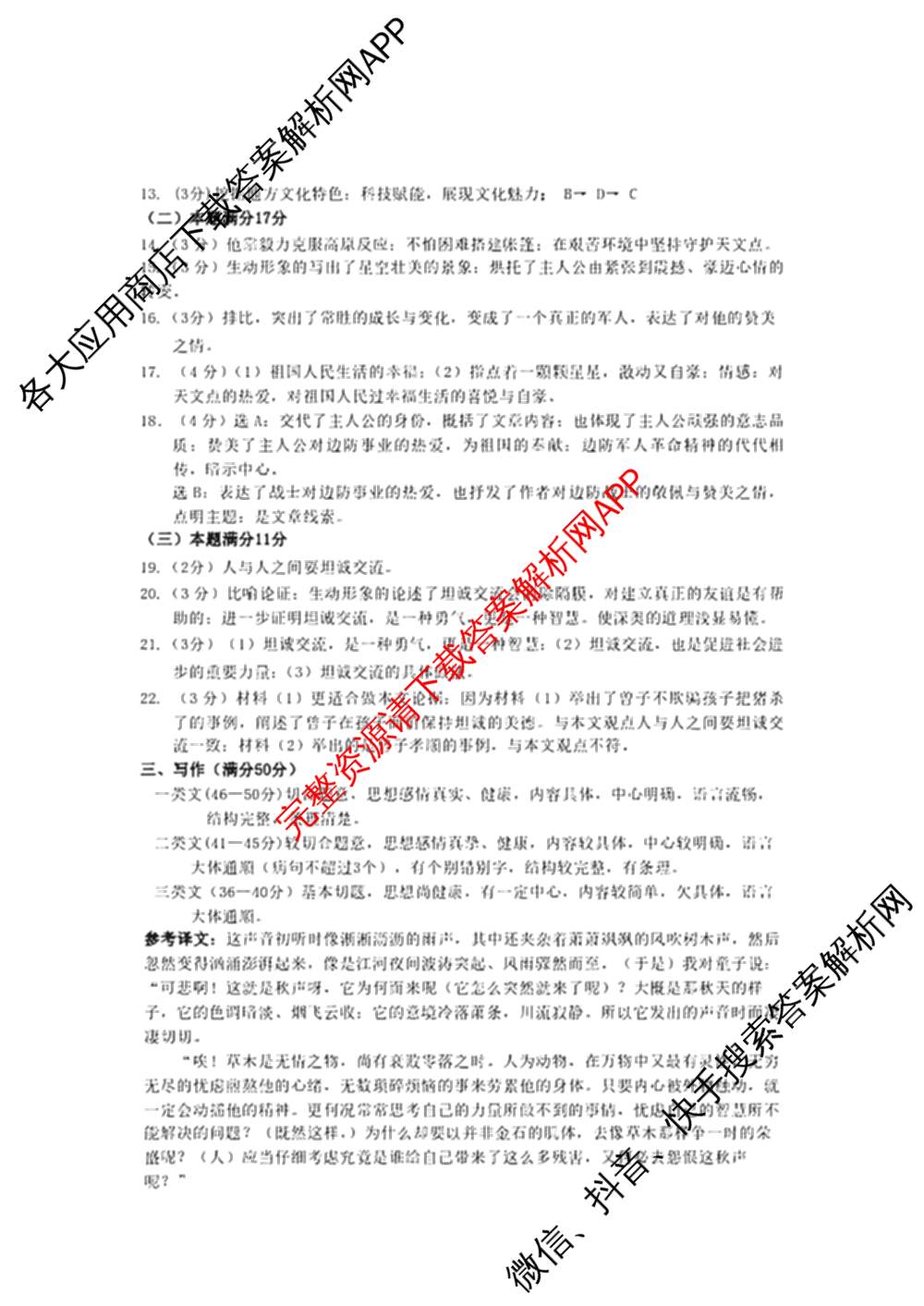 辽宁省2024-2025年九年级中学生能力训练阶段练习(一)试卷及答案汇总(已更新历史、英语、物理等7份)语文答案