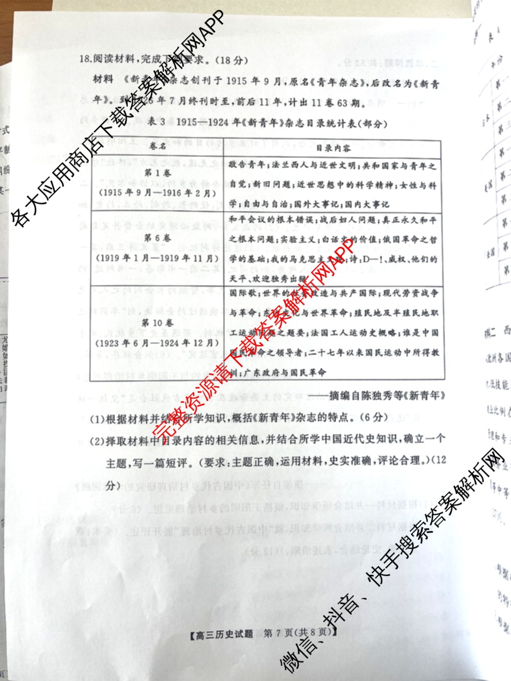 湖南省永州市2025年高考第二次模拟考试试卷及答案汇总（含历史 政治 数学等9份）历史试题
