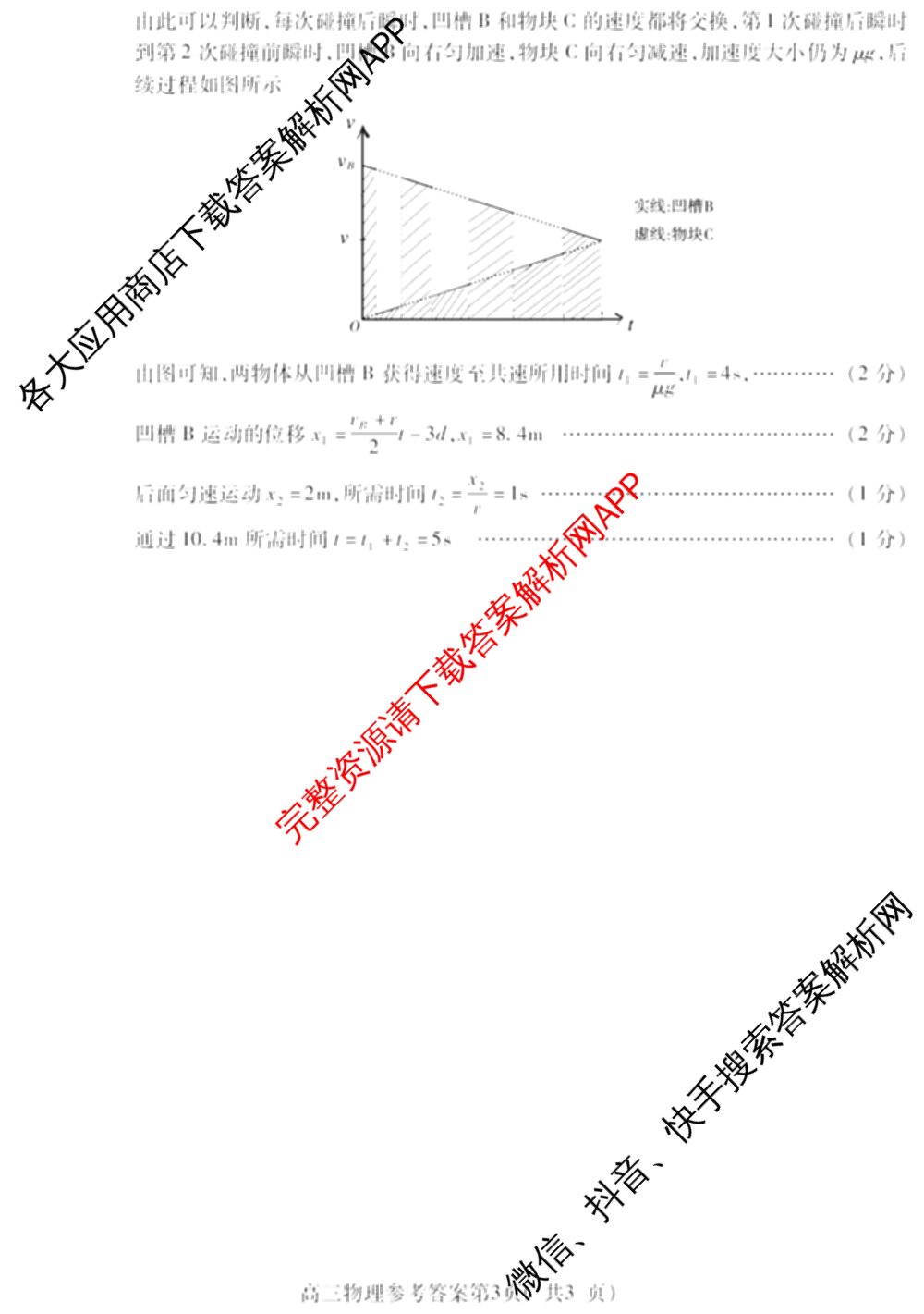 [铜陵/宣城/黄山二模]安徽省2026届高中毕业班第二次质量检测(4.7)（9科全）物理答案