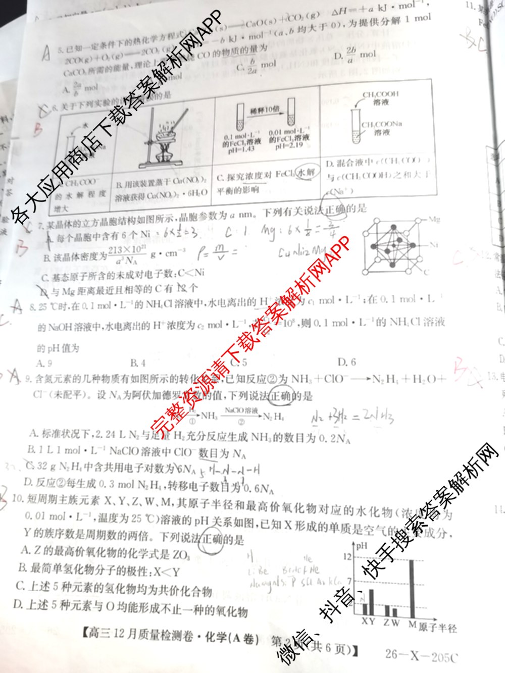 三晋卓越联盟山西省2025~2026学年高三12月质量检测卷(26-X-205C)各科答案及试卷（含语文、地理(A卷)、政治(B卷)等）化学试题