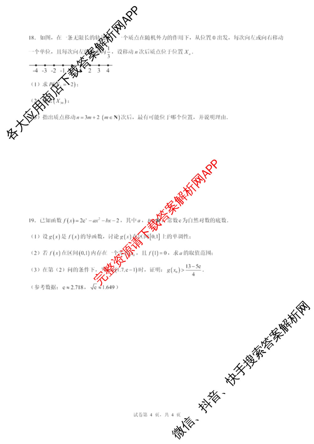 成都七中2025-2026学年度高三(上)一诊模拟检测试卷及答案汇总（含数学 生物 英语等9份）数学试题