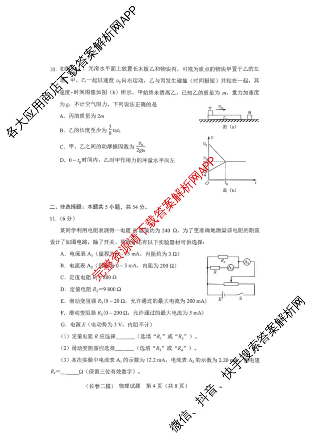 吉林省长春市2026届高三质量监测(二)各科答案及试卷（含历史、地理、生物等9份）物理试题