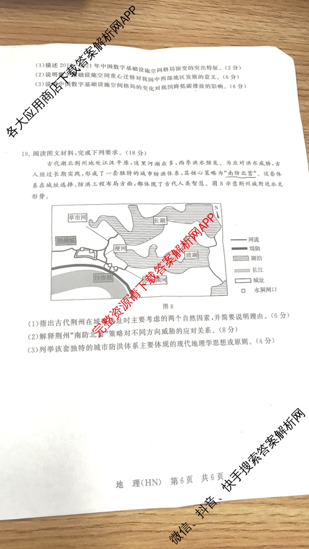 山西省2026届高三年级四月阶段练(SX)试卷及答案汇总(已更新生物(SX)、地理(HN)、政治(HN)等21份)地理试题