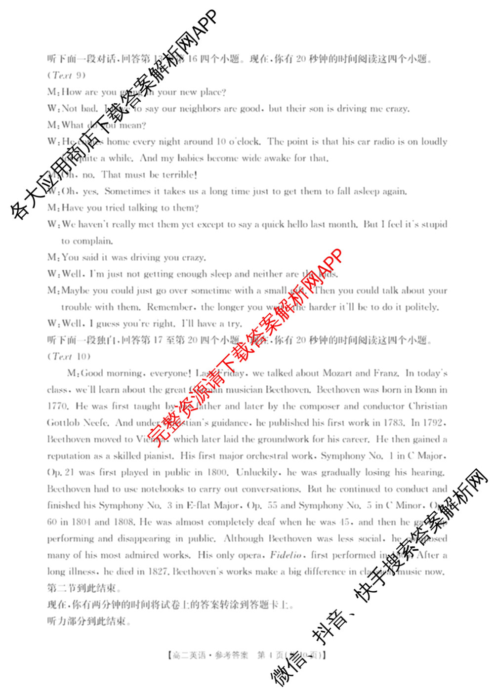 贵州2024-2025高二11月联考(11.9-10)各科答案及试卷(已更新语文 数学(B1) 数学(B2)等10份)英语答案