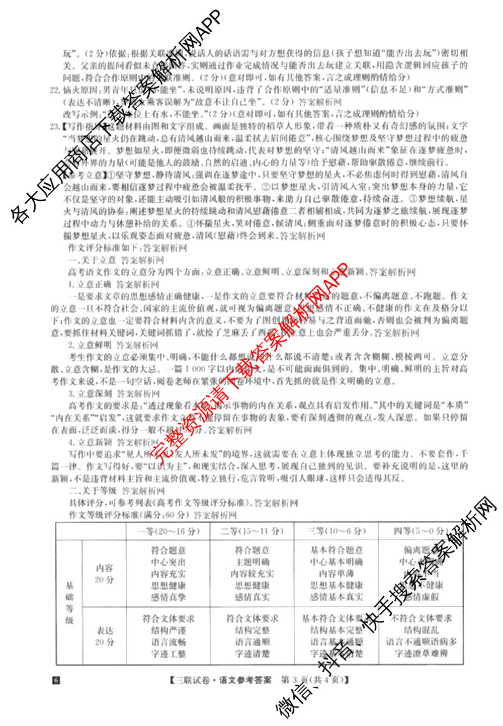 全国名校大联考2025~2026学年高三第三次联考(月考)试卷及答案汇总（12科全）语文答案